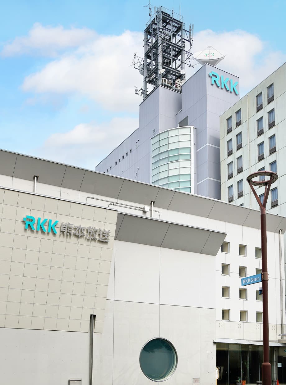 会社案内 | RKK熊本放送 | 求人・採用サイト